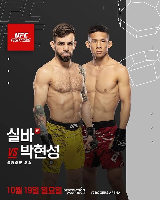 [서울=뉴시스] 박현성, 브루노 실바(브라질)와 'UFC 파이트 나이트: 더 리더 vs 앨런' 언더카드 플라이급 맞대결. (사진=UFC 제공) *재판매 및 DB 금지