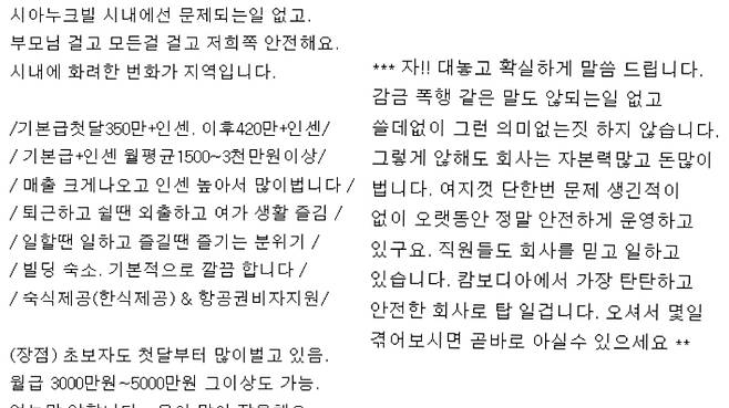 해외 고수익 일자리 구인 글 내용. 화면 캡처