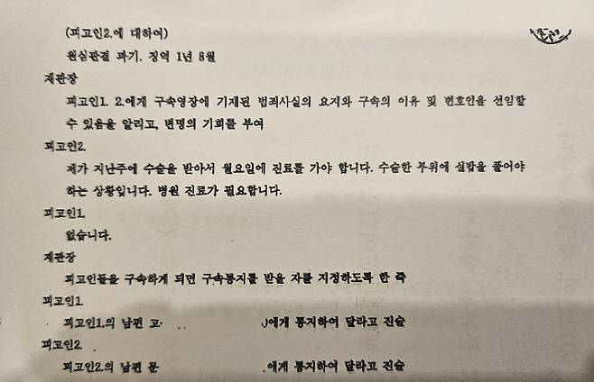 지난 3월 27일 공무집행방해 사건 항소심 공판조서. 고부건 변호사 제공