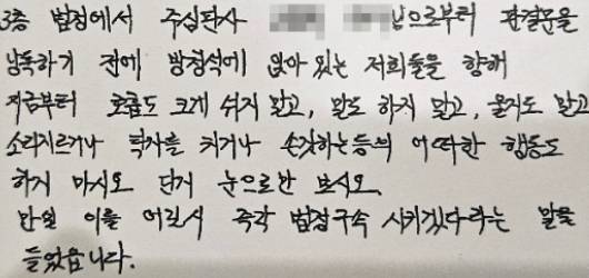 당시 재판상황을 설명하는 방청인 진술서. 고부건 변호사 제공