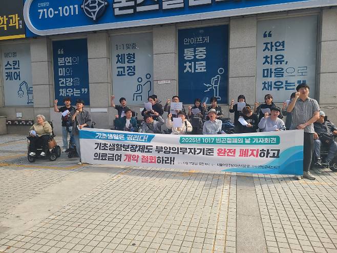 17일 오전 대구 지역 장애인·인권단체가 더불어민주당 대구시당 앞에서 기자회견을 열고 기초생활보장제도 개선을 촉구했다. 반빈곤네트워크 제공
