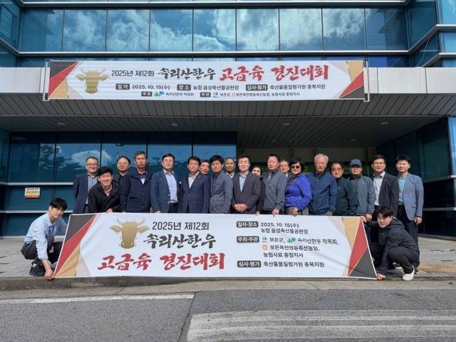 구희선 충북 보은옥천영동축협 조합장(왼쪽 여섯번째)이 속리산한우작목회 회원 등 관계자와 함께 ‘속리산한우 고급육 경진대회’를 통해 농가 소득 증대에 이바지할 것을 다짐하고 있다.