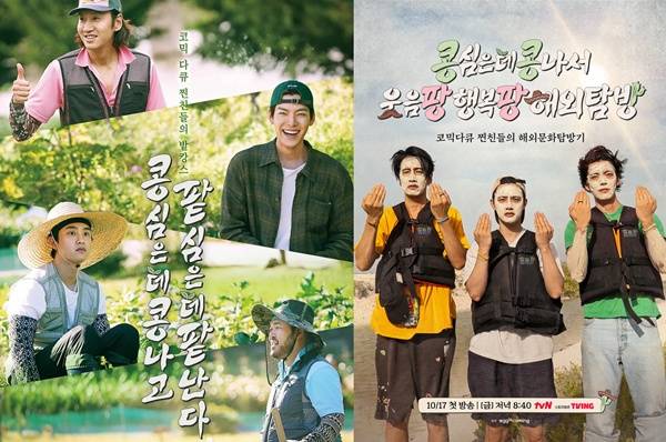 사진=콩콩팥팥, 콩콩팡팡 포스터