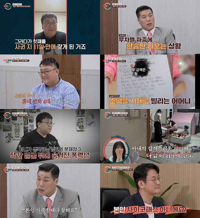 사진=JTBC 이혼숙려캠프