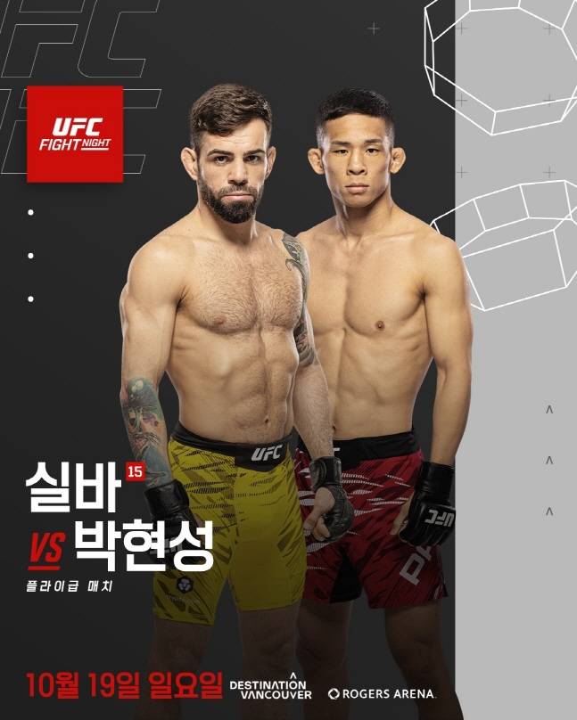 박현성(오른쪽)이 19일 실바와 격돌한다. /사진=UFC 제공
