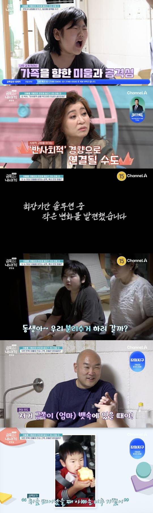 /사진='금쪽같은 내새끼' 방송화면 캡쳐