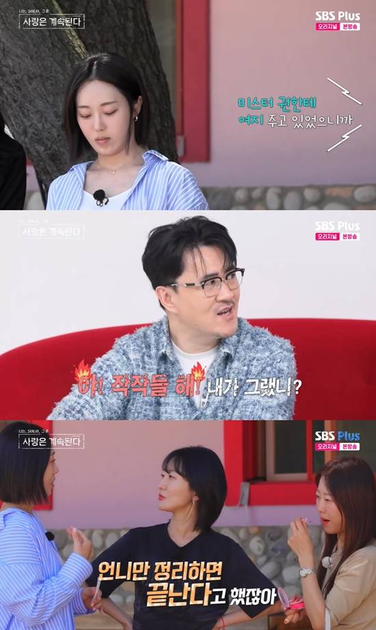 사진=&nbsp;ENA, SBS PLUS '나는 SOLO, 그 후 사랑은 계속된다' 방송 캡처