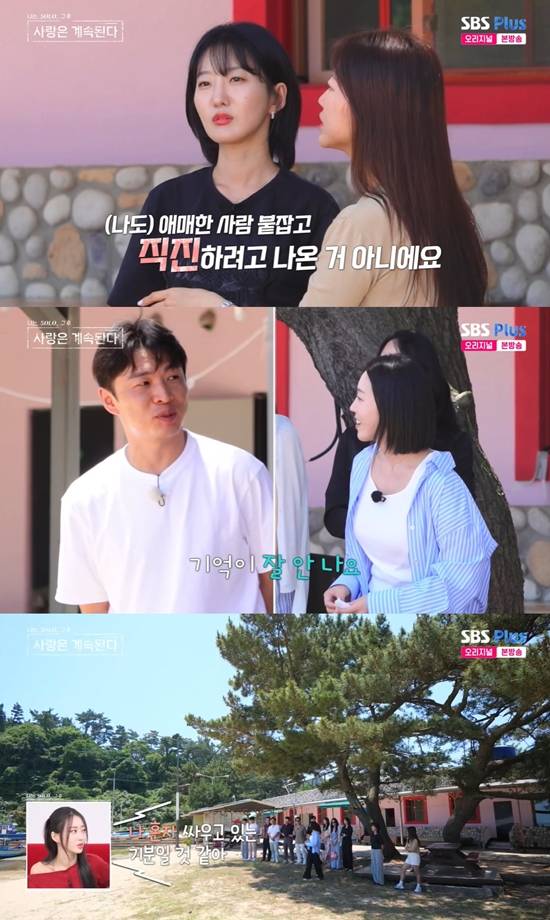 사진=&nbsp;ENA, SBS PLUS '나는 SOLO, 그 후 사랑은 계속된다' 방송 캡처