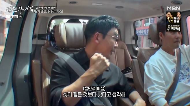 MBN, 채널S '전현무계획3' 캡처