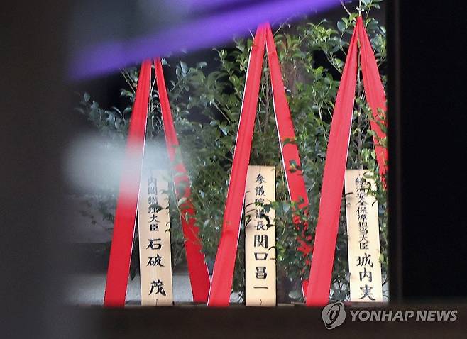 이시바 일본 총리, 야스쿠니신사에 공물 봉납 (도쿄 교도=연합뉴스) 17일 오전 일본 도쿄 야스쿠니신사에 이시바 시게루 총리가 봉납한 공물이 놓여 있다. '마사카키'라고 하는 이 공물은 비쭈기나무 화분이다. 2025.10.17 chungwon@yna.co.kr