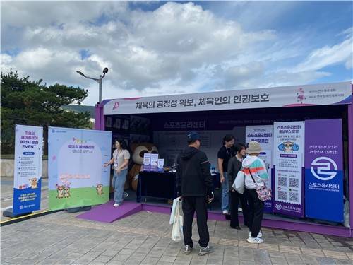 스포츠윤리센터, 전국체전 현장 찾아 인권 보호 활동 [스포츠윤리센터 제공. 재판매 및 DB 금지]