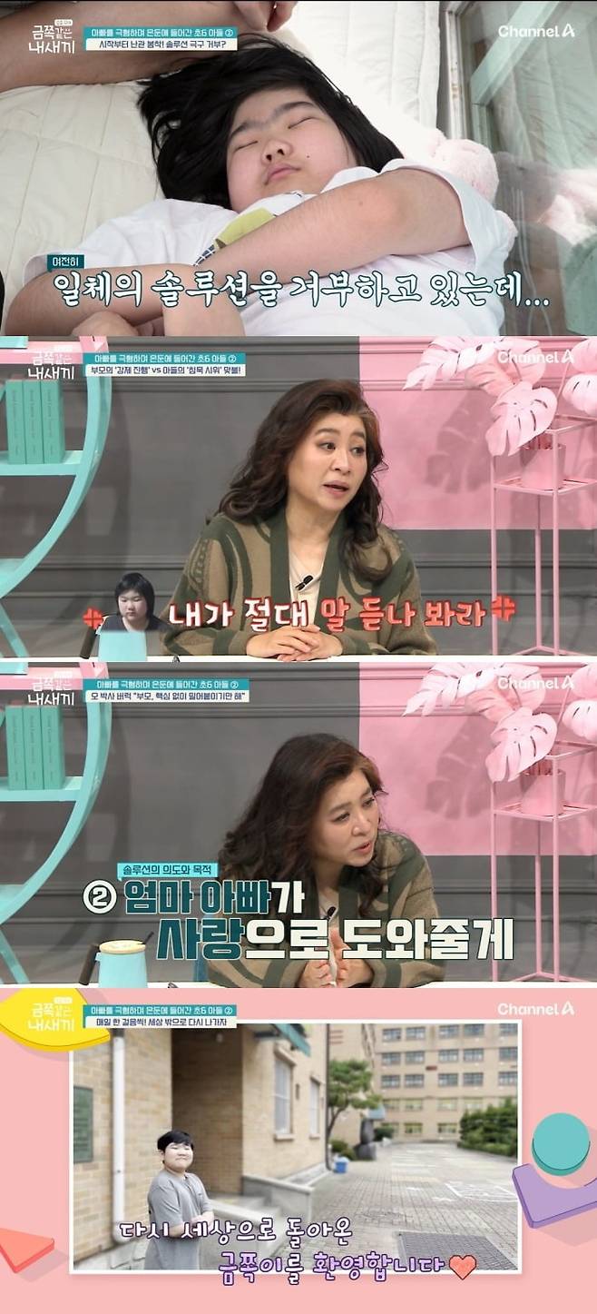 사진 = 채널A '요즘 육아 - 금쪽같은 내새끼'