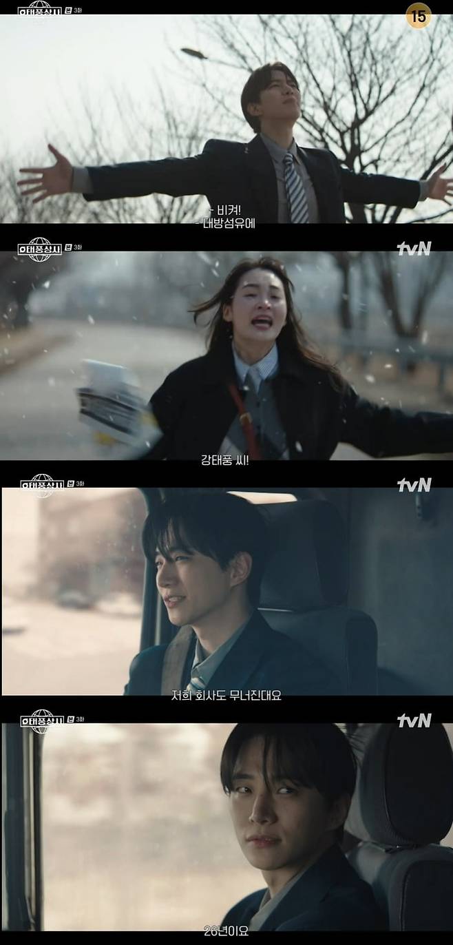 사진 = tvN '태풍상사'