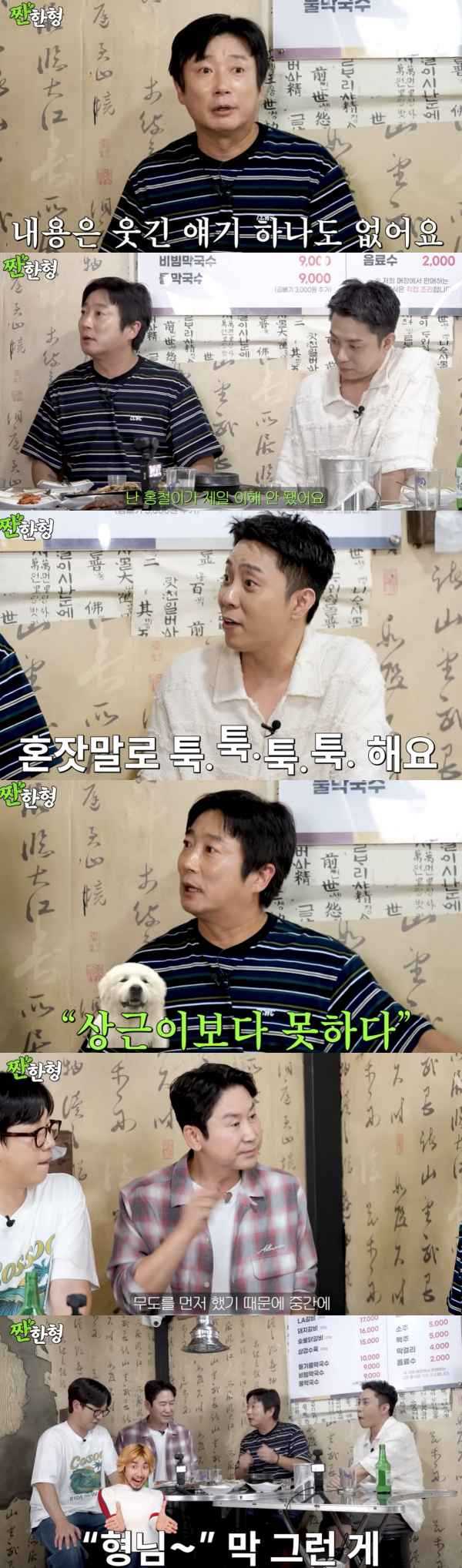 ⓒ유튜브 채널 '짠한형'