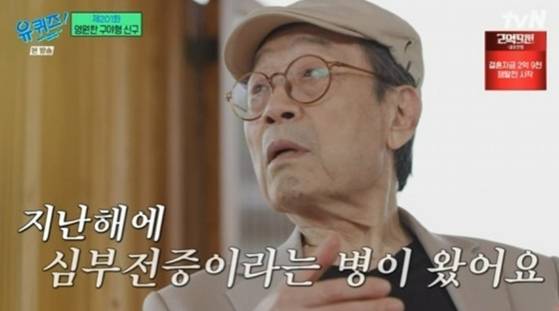 지난 2023년 tvN ‘유 퀴즈 온 더 블럭’에 출연한 신구. 사진 tvN 캡처