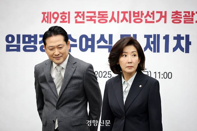 장동혁 국민의힘 대표(왼쪽)와 나경원 지방선거총괄기획단 위원장이 10월 10일 국회에서 열린 지방선거총괄기획단 임명장 수여식에서 기념촬영을 위해 대기하고 있다. /박민규 선임기자