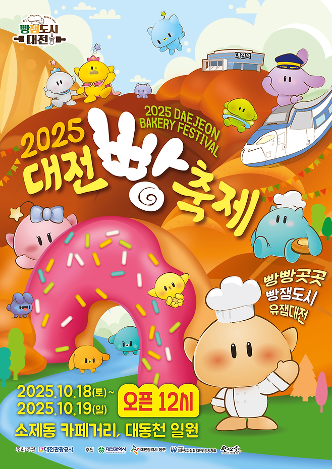 대전빵축제 공식 포스터 / 이미지=한국관광공사 대전충남지사