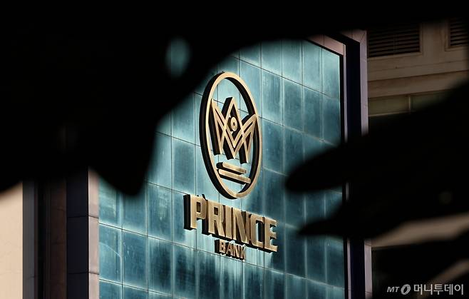 17일(현지시간) 캄보디아 온라인스캠범죄단지인 '태자단지' 운영 등 조직적 범죄의 배후로 알려진 프린스그룹에서 운영하는 프린스 은행. 프린스그룹은 캄보디아에서 온라인 금융 사기와 인신매매, 불법감금 및 고문 등을 주도한 혐의로 미국·영국의 제재를 받기도 했다./사진=뉴스1