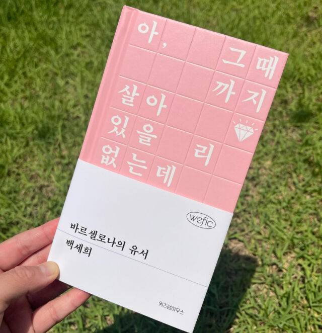 '바르셀로나의 유서'./소셜미디어