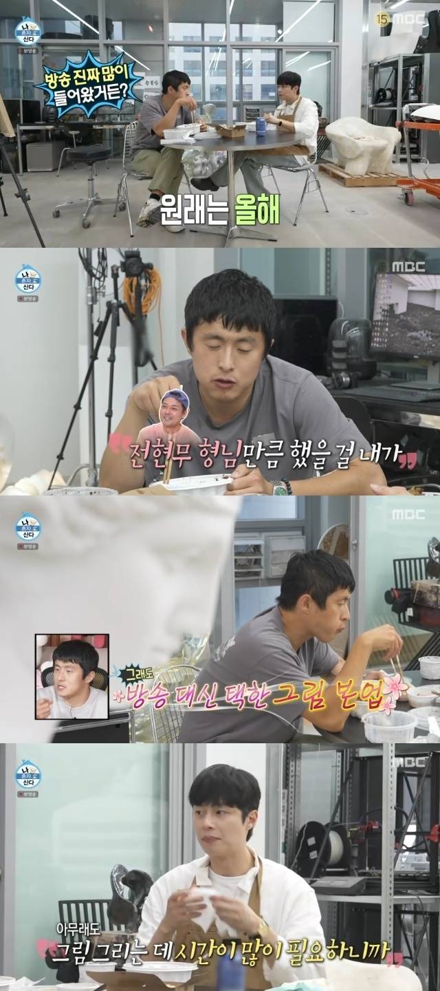 MBC ‘나 혼자 산다’ 캡처