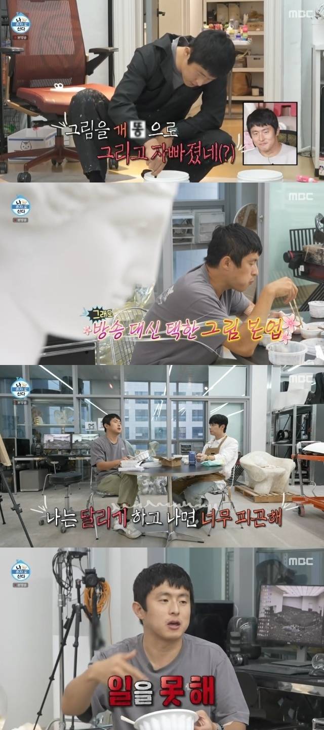 MBC ‘나 혼자 산다’ 캡처