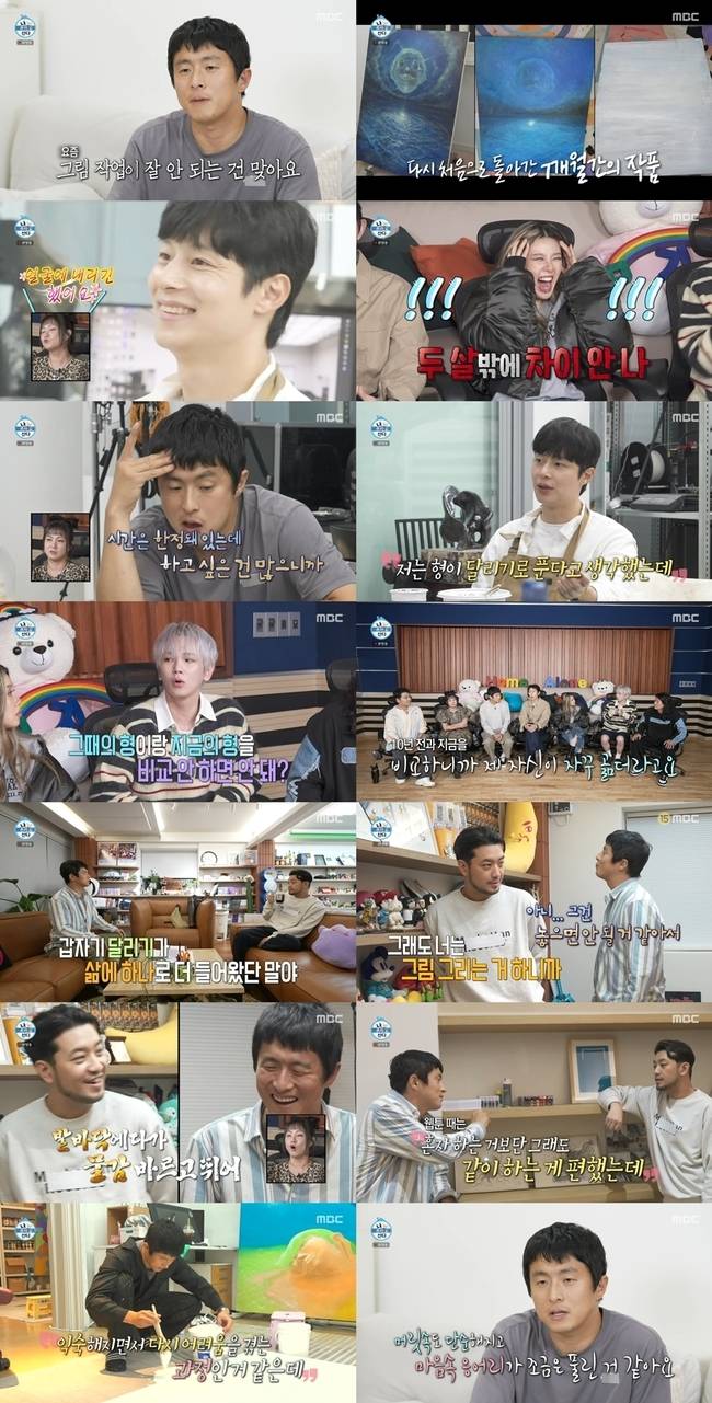 MBC ‘나 혼자 산다’