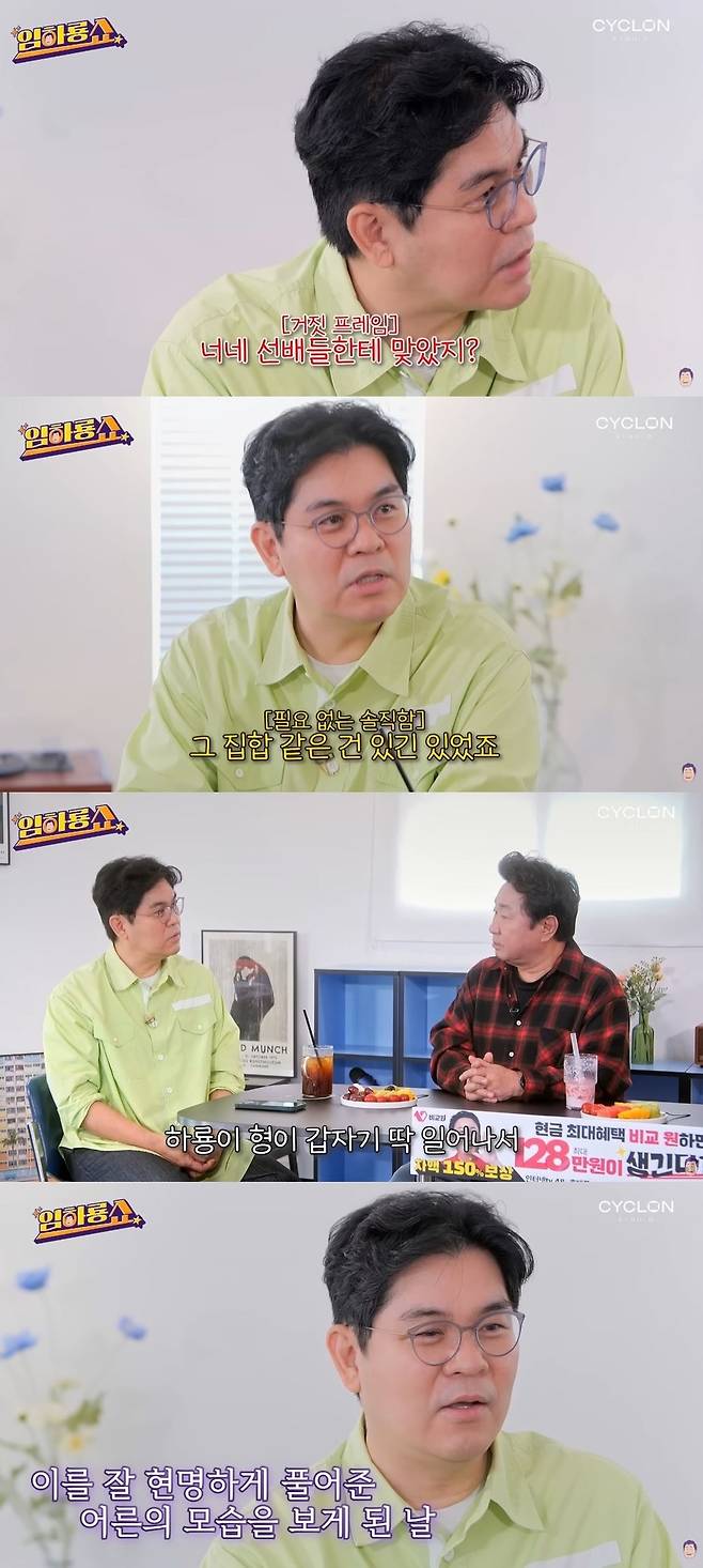 채널 ‘임하룡쇼’
