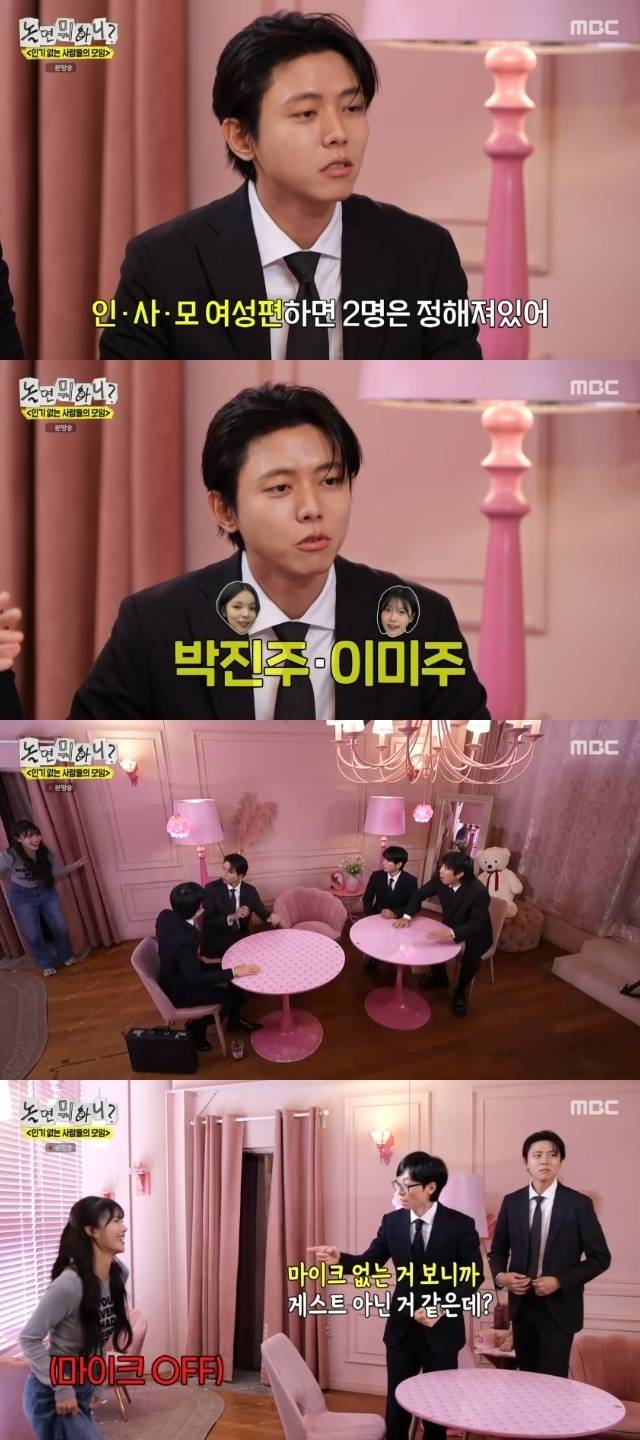 MBC ‘놀면 뭐하니?’ 캡처