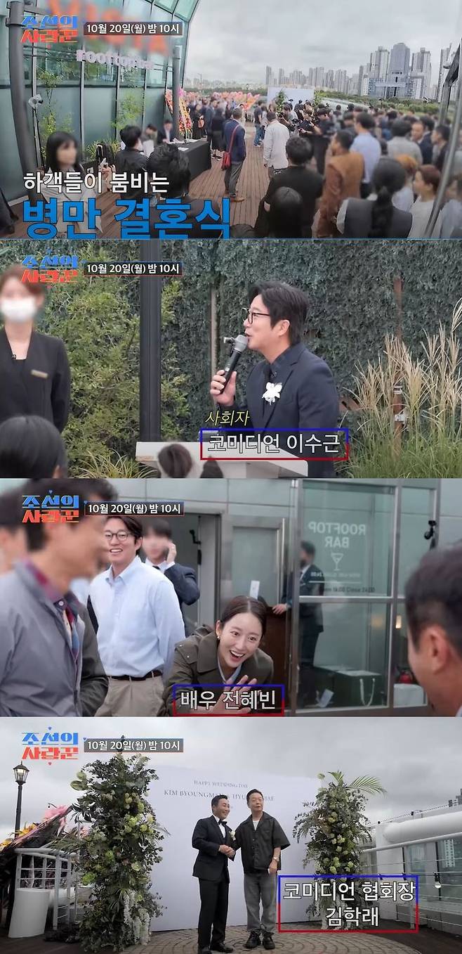 [서울=뉴시스] 코미디언 김병만이 오는 20일 방송하는 TV조선 예능 프로그램 '조선의 사랑꾼'에서 결혼식을 공개한다. (사진=TV조선 '조선의 사랑꾼' 캡처) 2025.10.17. photo@newsis.com *재판매 및 DB 금지