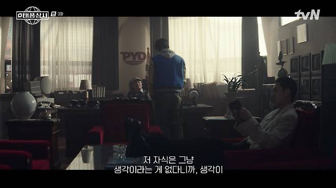 tvN 태풍상사 화면 캡처