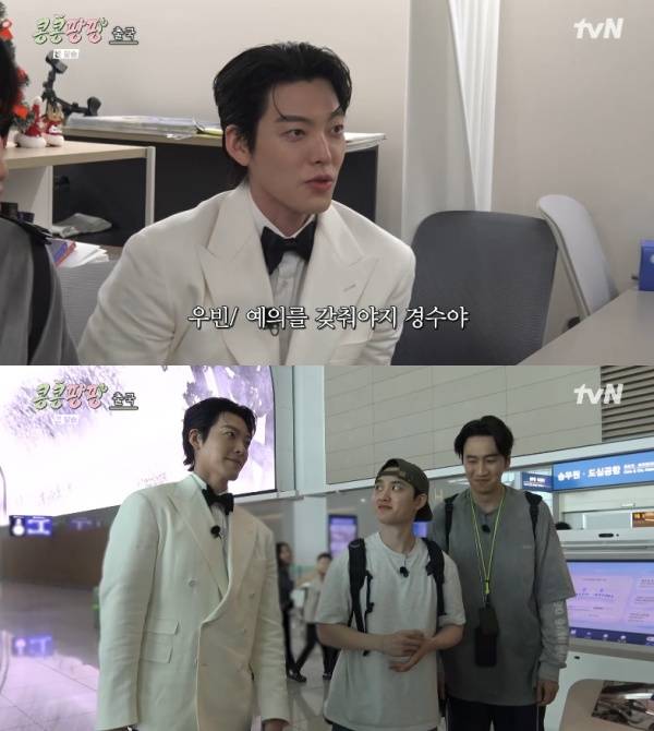 콩콩팡팡 (콩 심은 데 콩 나서 웃음팡 행복팡 해외탐방) / 사진=tvN 캡처