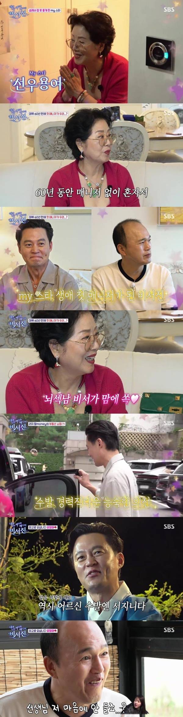 비서진 / 사진=SBS 방송 캡처