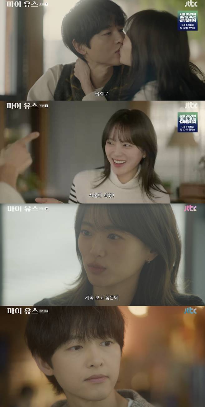 /사진='마이유스' 방송화면 캡쳐