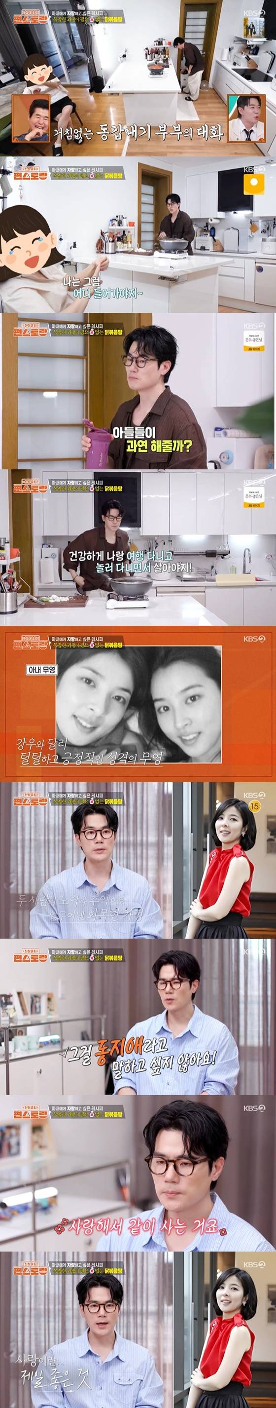 '신상출시 편스토랑'에 출연한 김강우-한무영 부부