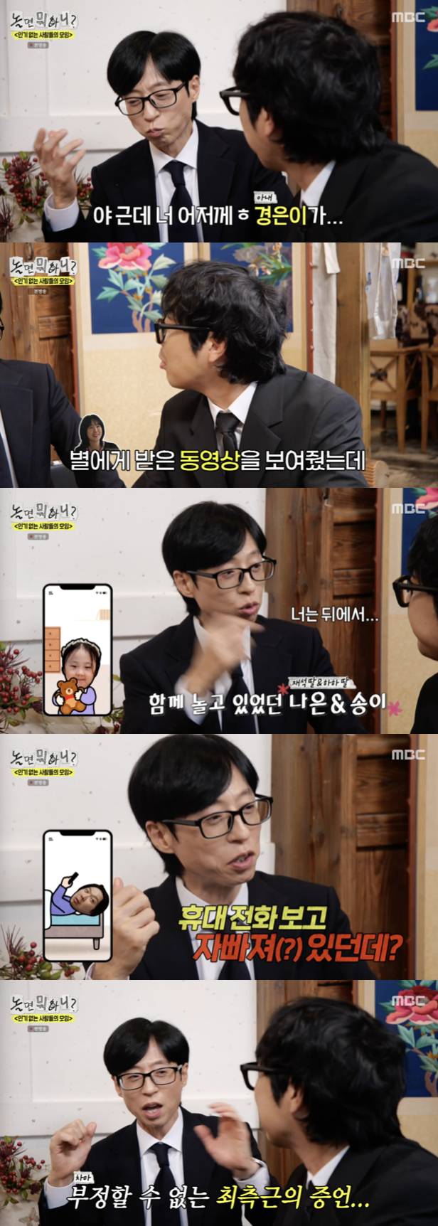 /사진='놀면뭐하니?' 방송화면 캡쳐