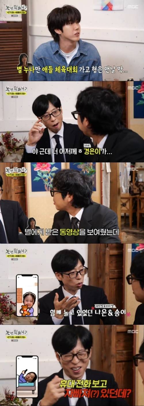 ‘놀면 뭐하니’. 사진 I MBC