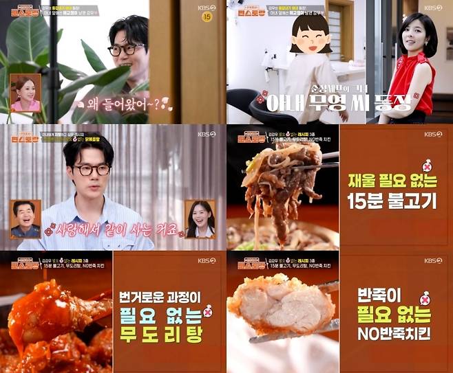 '편스토랑' 화면 캡처.