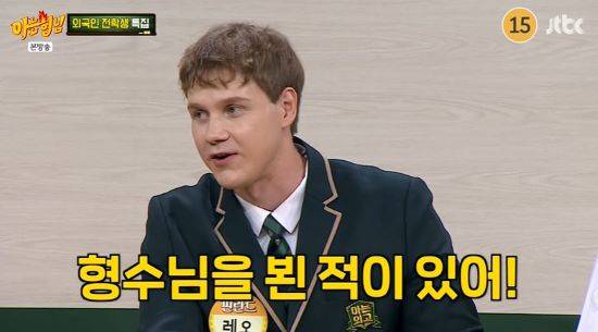 '아형' 레오. 사진=JTBC 방송 화면