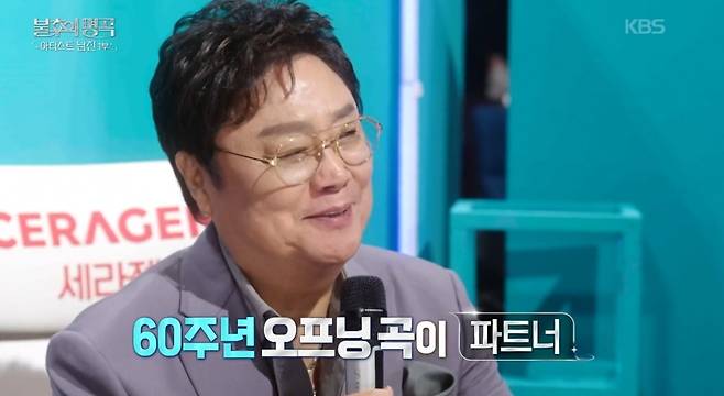 사진 = KBS2TV '불후의 명곡' 캡처