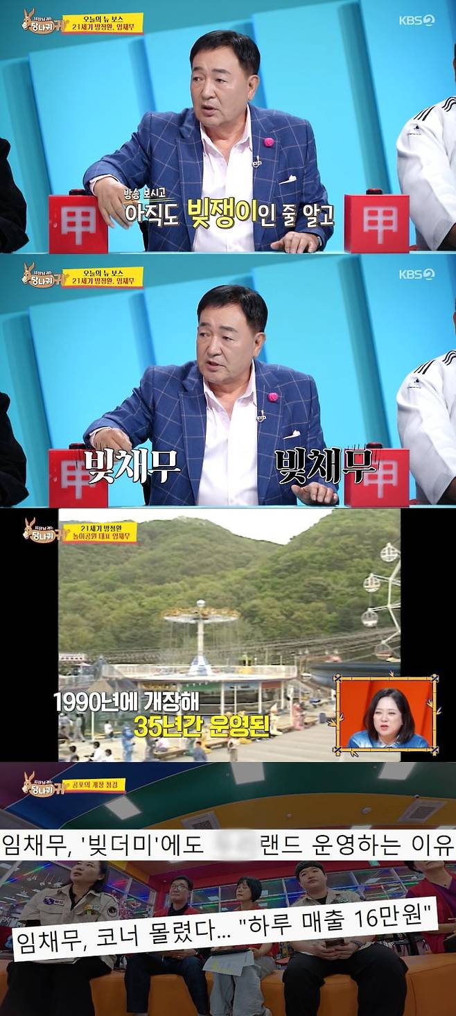 사진 = KBS 2TV '사장님 귀는 당나귀 귀'