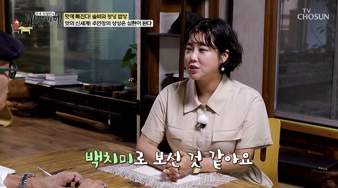 사진=TV조선 '식객 허영만의 백반기행'