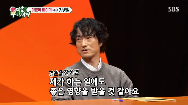 사진=SBS '미운 우리 새끼'