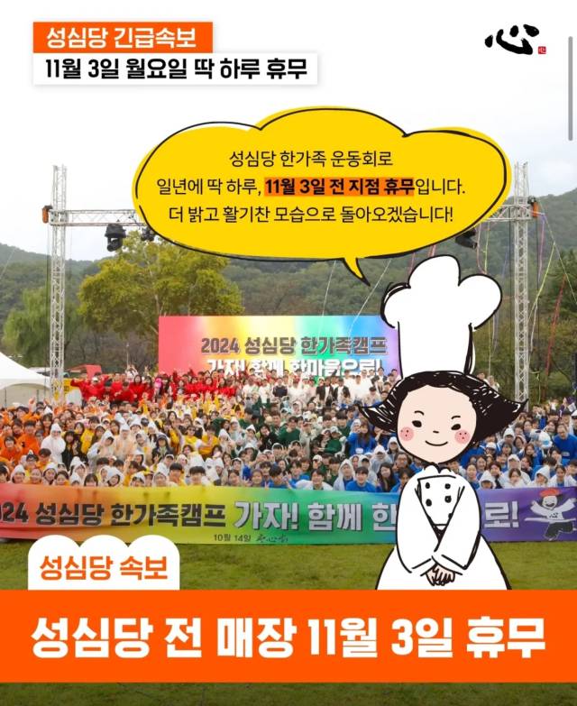 "오늘은 영업 안 합니다"...성심당 전 매장 하루 동시 휴무, 이유는?