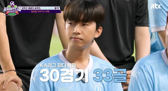 설욕 다짐하는 안정환 vs 선수로 돌아온 임영웅 '뭉쳐야 찬다 4'(뭉찬)