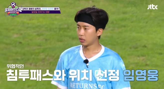 '뭉쳐야 찬다 4'(뭉찬) 압도적인 홈 응원과 역대급 선수 라인업