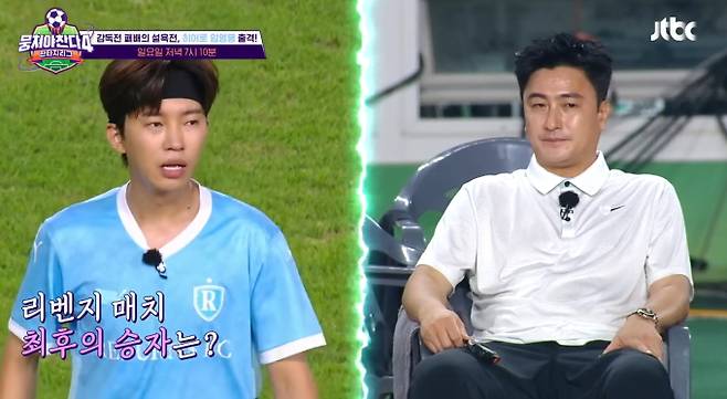 JTBC '뭉쳐야 찬다 4'(뭉찬)에서 조축계의 두 거목 안정환과 임영웅이 자존심을 건 복수전을 펼친다. 안정환 감독이 이끄는 '판타지올스타'와 임영웅이 속한 '리턴즈FC'의 리벤지 매치가 성사된 것이다. 지난해 '리턴즈FC'에 대패했던 안정환은 설욕을 다짐하고, 감독 데뷔전 패배 후 선수로 복귀한 임영웅은 자존심을 지키기 위해 나선다. 홈구장의 일방적인 응원과 양 팀 에이스들의 총출동으로 경기 전부터 뜨거운 열기가 감도는 가운데, 국가대표급 명승부의 결과가 주목된다.