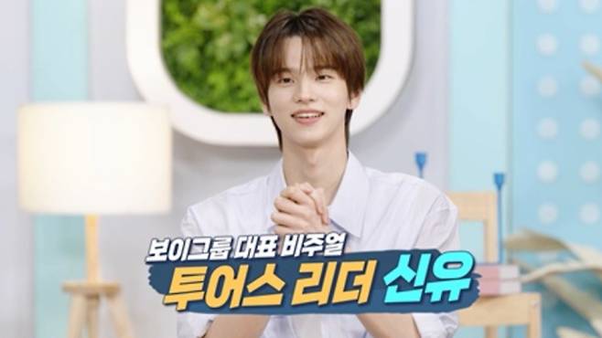 '살림남' 투어스 리더 신유