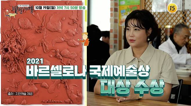 ‘백반기행’ 창녕 밥상, 국밥집, 솔비&nbsp;작품 최고가 2,300만 원