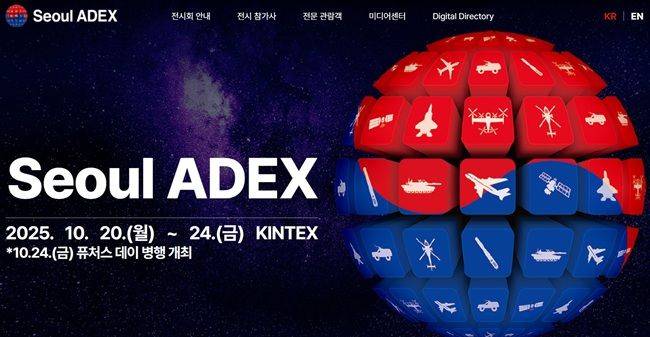 서울 ADEX 2025 홈페이지 모습. ⓒ서울 ADEX 2025 홈페이지.