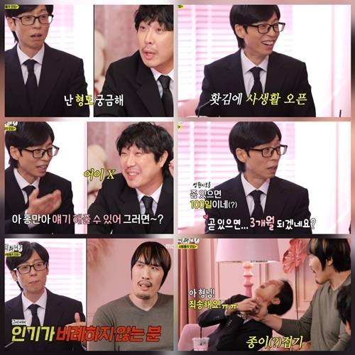 사진=놀면 뭐하니?